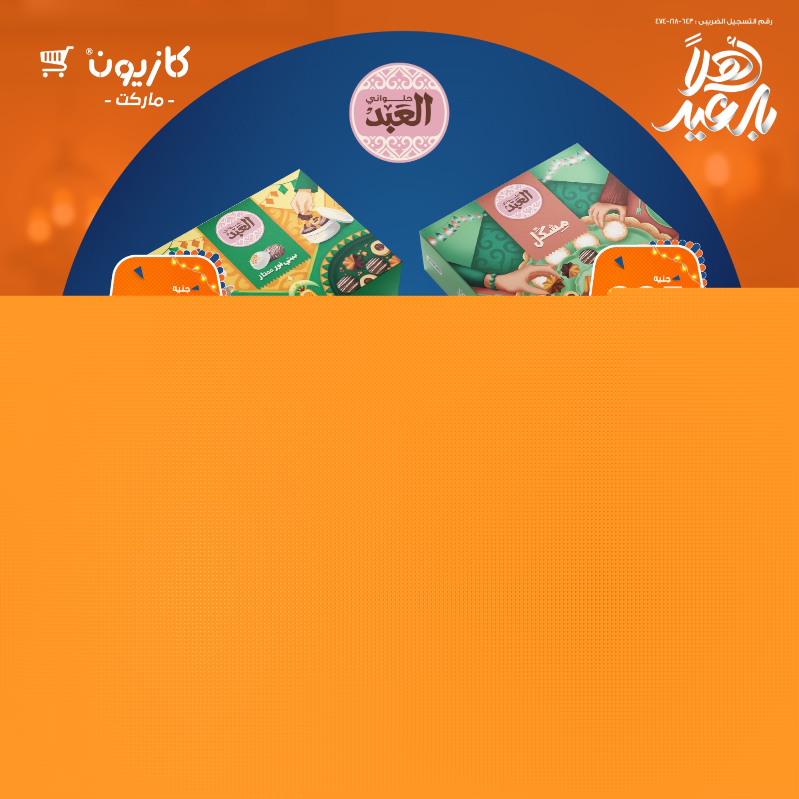 kazyon offers from 28mar to 28mar 2025 عروض كازيون من 28 مارس حتى 28 مارس 2025 صفحة رقم 1